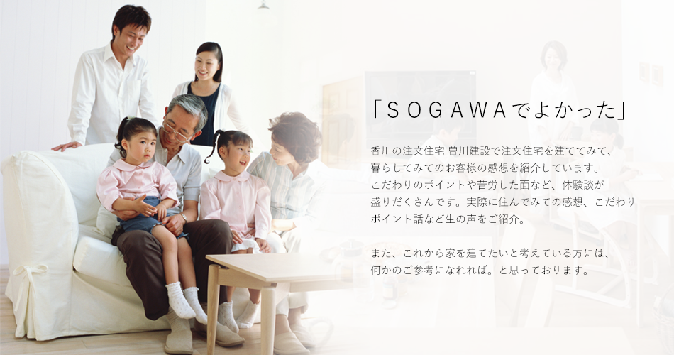 SOGAWA STYLE